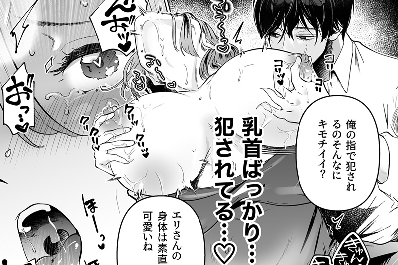 エロ漫画】カウンセラーの色っぽいお姉さんにM男として乳首開発される所帯持ちの男。犯されまくって雌イキ♪【南北 エロ同人】 – 萌えエロ図書館