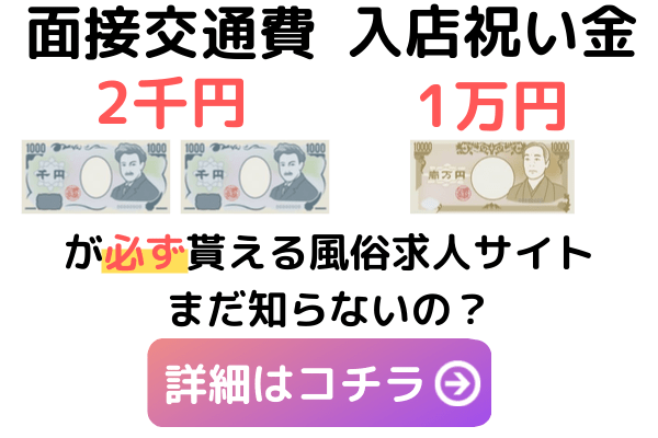 津の風俗求人：高収入風俗バイトはいちごなび