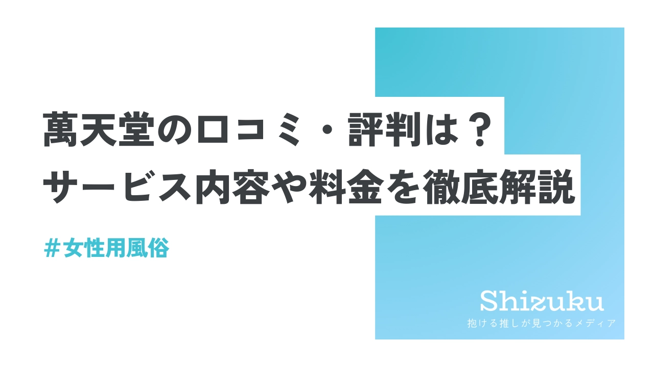 東京の風俗街を徹底紹介！特徴・歴史・料金相場まとめ｜エステの達人マガジン