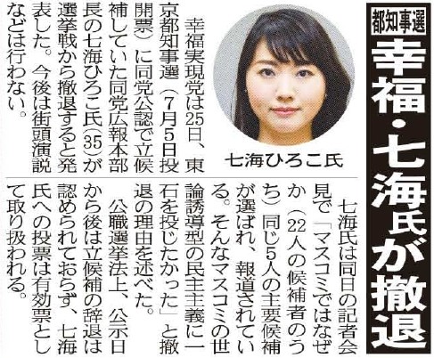 2020東京都知事選挙公約まとめ ～七海ひろこ～｜NPO法人 Mielka