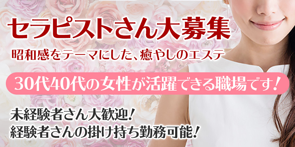 池袋メンズエステ求人一覧【週刊エステ求人 関東版】