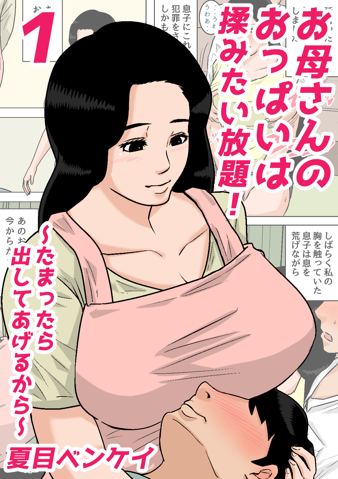 おっぱいは自分で揉むと脂肪が分解して小さく - おっぱい