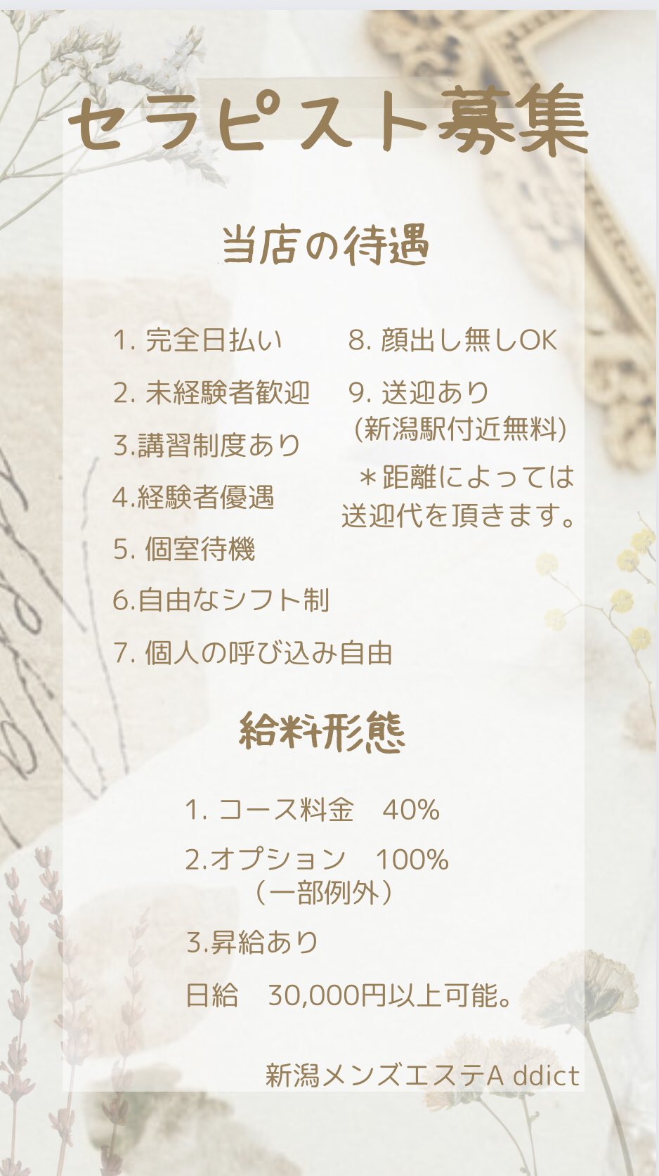 2024最新】新潟メンズエステ人気ランキング8選！口コミでおすすめ比較