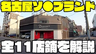 名古屋のソープの総額を徹底解説！安く遊べるお店を比較して探せる！ - 風俗おすすめ人気店情報