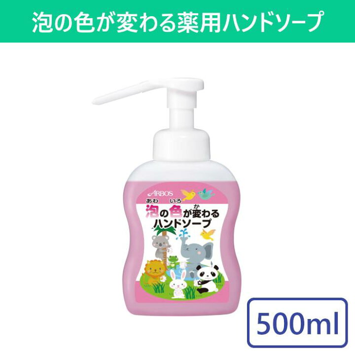 色が変わる 薬用 泡 ハンドソープ 本体