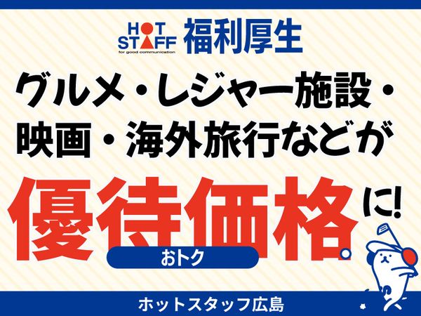 東広島市の風俗男性求人・バイト【メンズバニラ】