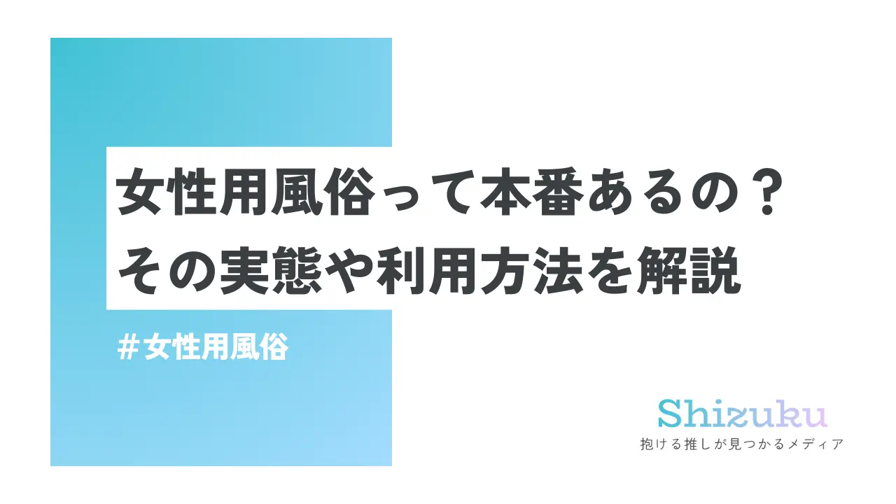 料金システム – 女性用風俗帝公式