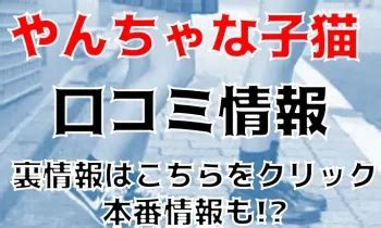 やんちゃな子猫 日本橋店 （ホテヘル）｜日本橋の風俗店｜ビッグデザイア関西