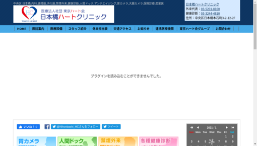 東京胃腸肛門内視鏡クリニック神田日本橋院 (東京都千代田区 |