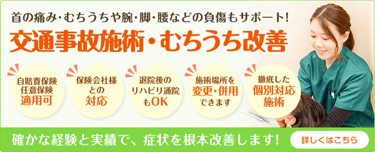 宮城郡利府町で口コミ人気の整骨院｜利府バランス整骨院