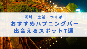 会員制ハプニングバー」摘発…“大人の社交場”うたい公然わいせつを手助け 店長を現行犯逮捕 東京・錦糸町 ｜FNNプライムオンライン