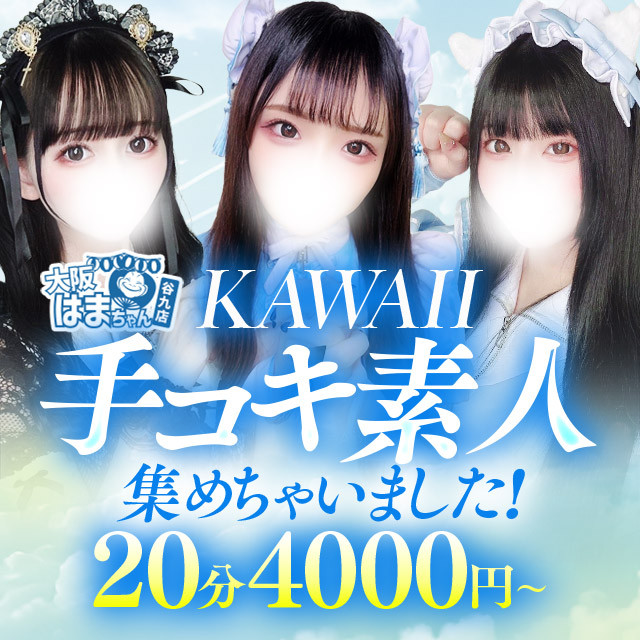 難波のオナクラ・手コキ風俗ランキング｜駅ちか！人気ランキング