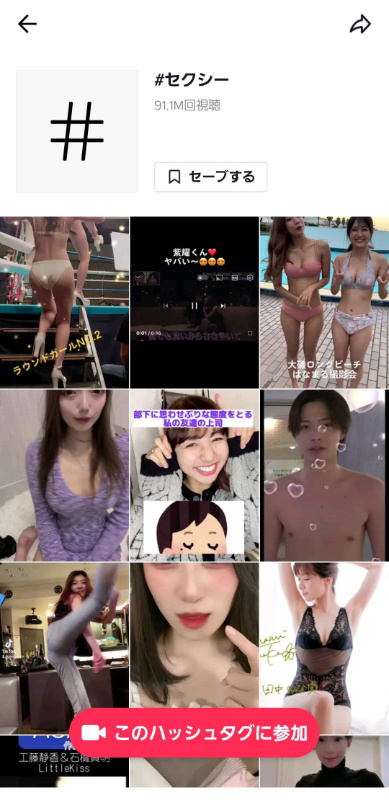 1000回は抜ける！TikTokでエロい動画を消される前に探す方法はコレ！ | 珍宝の出会い系攻略と体験談ブログ