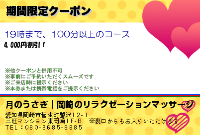 Dear｜岡崎のリラクゼーションマッサージ : 岡崎 にあるdearです♪☆新人ササちゃんが入りました☆秋限定クーポン19時までスペシャルコース90分3,000円OFF♪優秀なセラピストによる濃厚マッサージ でセラピストと二人きりで過ごせる、居心地が良く、くつろげる癒しの空間です☆