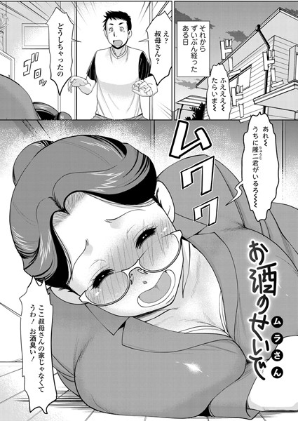 エロ漫画】エッチで可愛い隣のお姉さんとの濃厚なご近所付き合い！出先でばったり出会ってお酒の飲んだ流れでガチセックスｗｗｗ（サンプル40枚） |  キモ男陵辱同人道～エロ漫画・同人誌・エロ画像