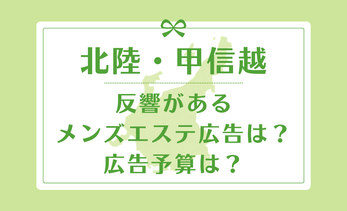 メンズエステ求人広告「リラクジョブ・高収入求人ココア」とは？- メンズエステ経営ナビ