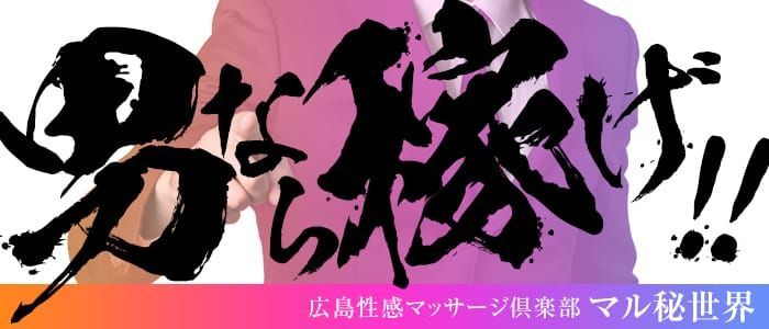 広島県の風俗ドライバー・デリヘル送迎求人・運転手バイト募集｜FENIX JOB