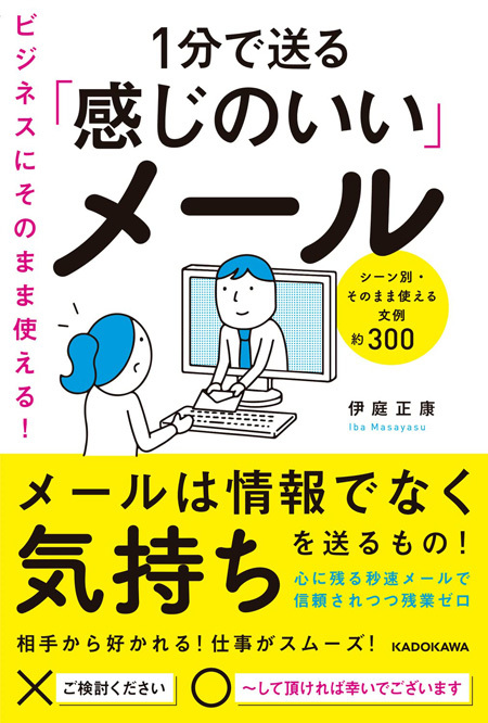 不快にさせない催促メールを作成する方法｜やんわりとした表現の例文を紹介 | 【登記&月4転送 