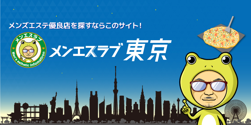 2024最新】池袋メンズエステ人気おすすめランキング！口コミで比較！