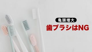 亀頭オナニーの正しいやり方】確実にイケるようになる方法 | 男の美学