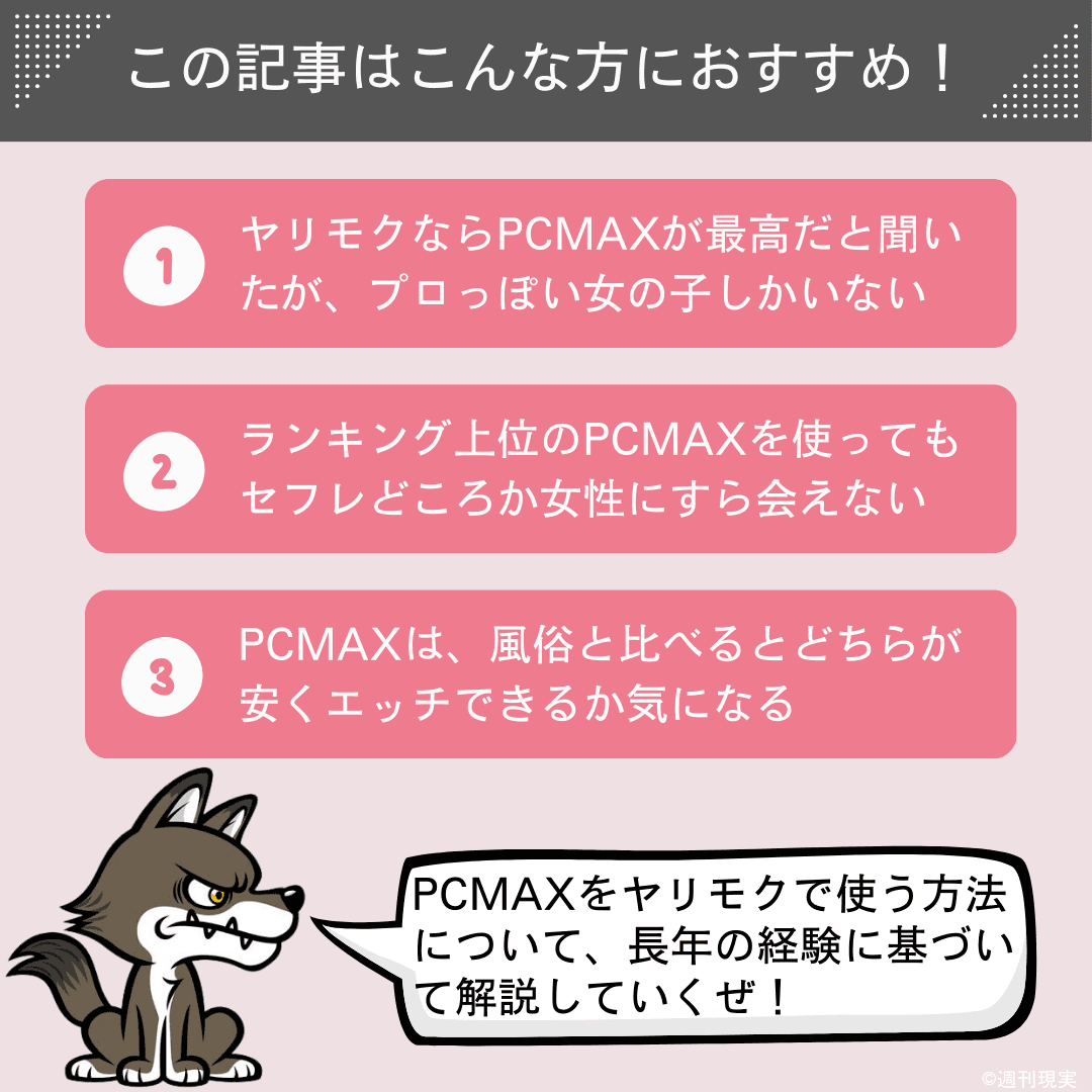 PCMAXに熟女はいる？出会い方と口説き方を徹底解説！ | アイテクニック |