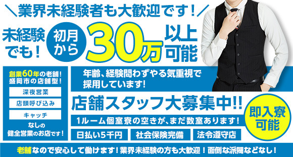 福島県の風俗男性求人！男の高収入の転職・バイト募集【FENIXJOB】