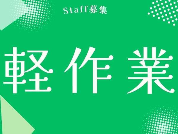 主婦・主夫活躍】ほぐし屋いこい 桐生相生（桐生球場前駅）の委託・請負求人情報｜しゅふＪＯＢ（No.16625944）