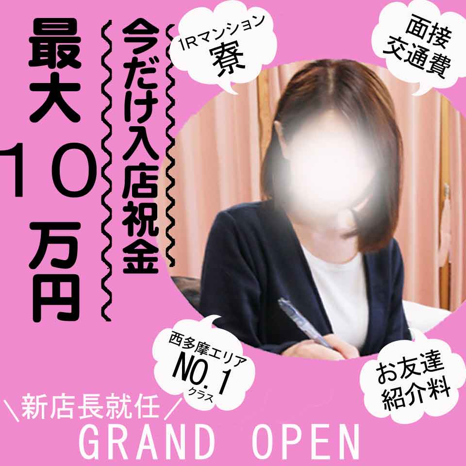 八王子人妻城(ハチオウジヒトヅマジョウ)の風俗求人情報｜八王子 デリヘル