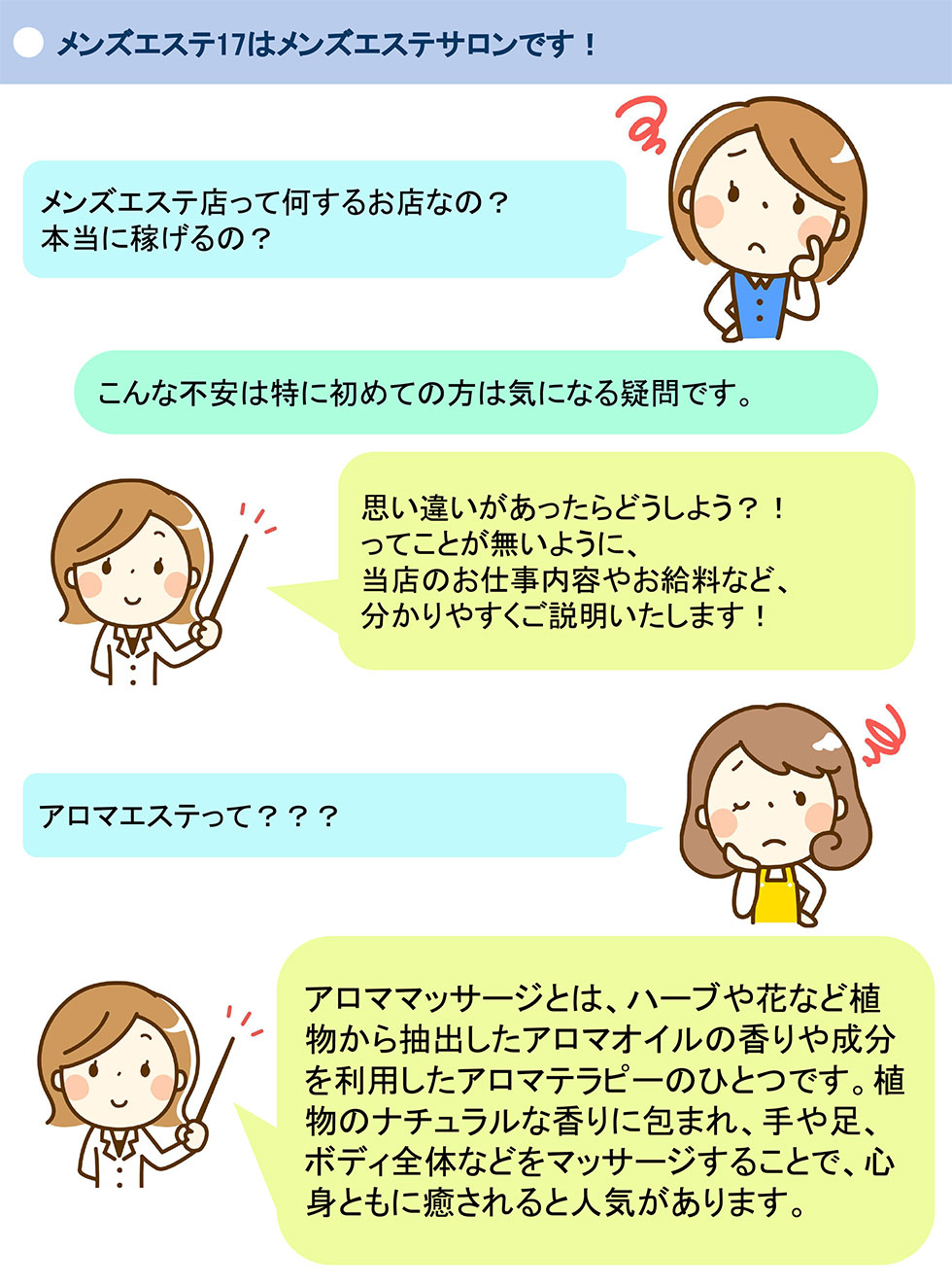 メンエスで会話に困ったら？お客さんと話を続けるコツ・話題一覧を紹介！｜リラマガ