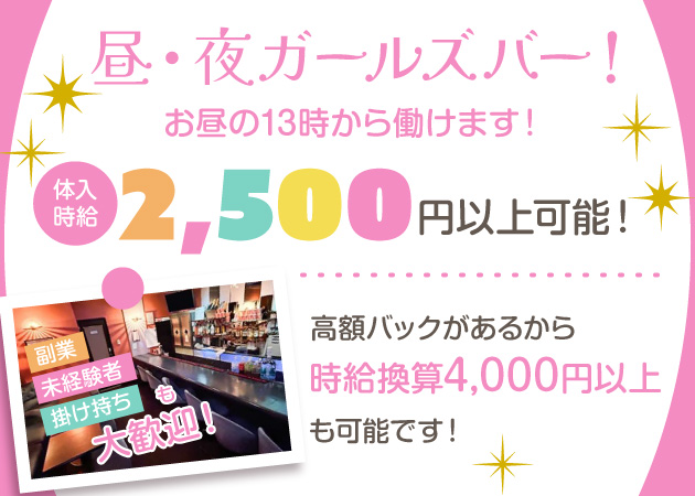 町田キャバクラ体入・求人【体入ショコラ】