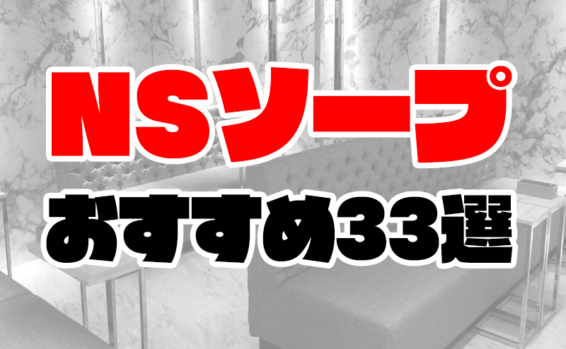 那覇の裏風俗】本番店（基盤・円盤・NN）の口コミ情報まとめ 全4店