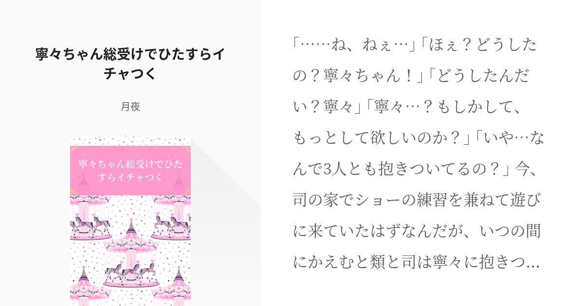 神代類総受け】小説・夢小説一覧 (56件以上) | テラーノベル