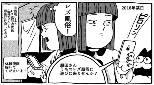 風俗嬢あるある漫画 – 見えない戦い【OLだけど風俗嬢！掛持なの香】｜ココミル