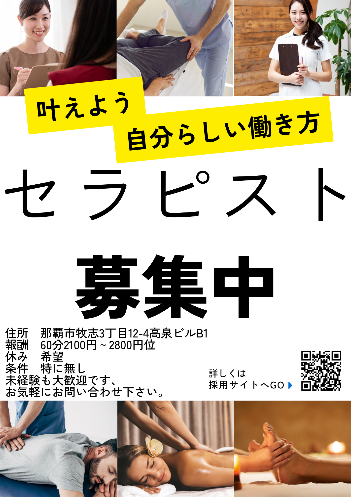 もみほぐし リラクマのあん摩マッサージ指圧師(アルバイト・パート/東京都)求人・転職・募集情報【ジョブノート】