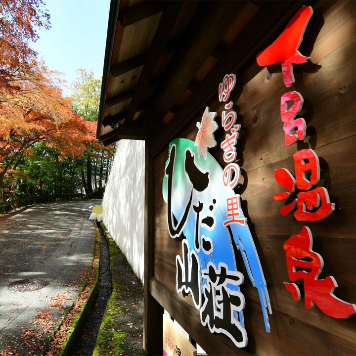 スーパー銭湯 湯らぎの里／ハローナビしずおか 静岡県観光情報