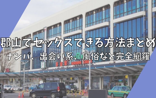 郡山駅西口駅前広場（福島県） | 【ロケ地