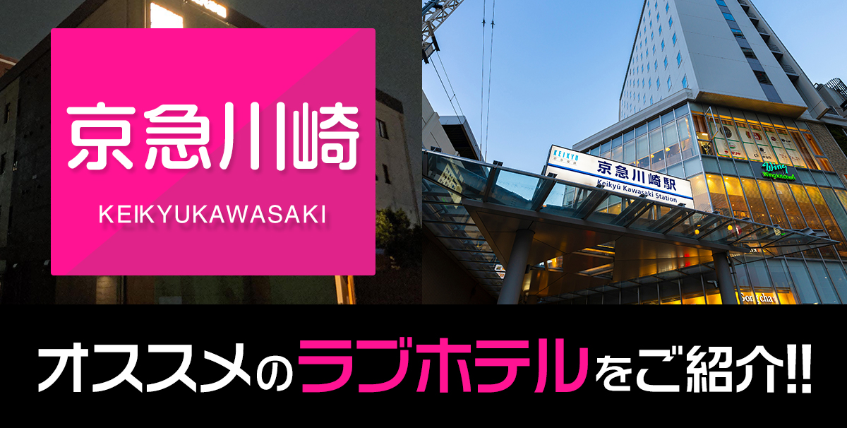 川崎の素人系デリヘルランキング｜駅ちか！人気ランキング