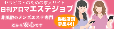 北九州 小倉 メンズエステ『Lion-リオン-』