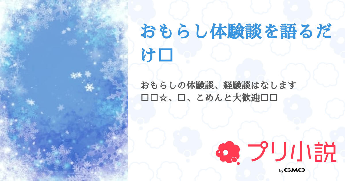 お祭りの仮説トイレが長蛇の列で…〜実録体験談〜(お漏らしふぇち部) - FANZA同人