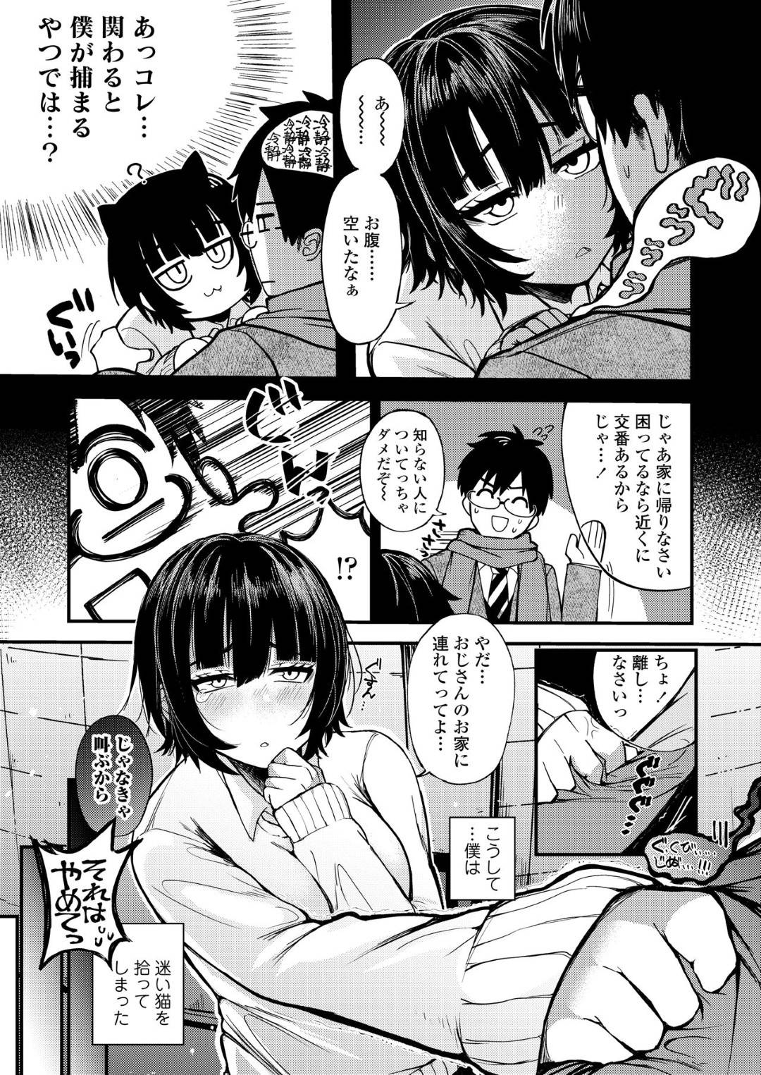 エロ漫画】仕事帰りのサラリーマンに拾ってもらった巨乳JK…家出した彼女を家に上げてくれた男性を誘惑してお礼のご奉仕セックス！【柴犬五郎】 | ヌケマン- エロ漫画・エロ同人誌-