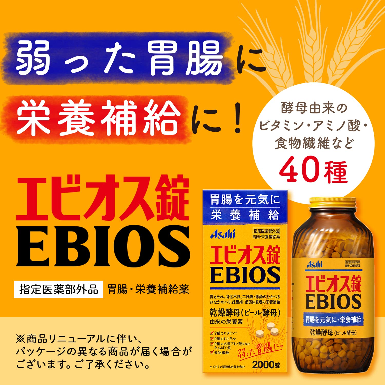 整腸剤の飲み比べを始めます！その10〜エビオス錠〜 - 福岡天神内視鏡クリニックブログ