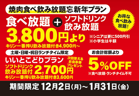 すみか手稲18周年祭10月8日（土）より開催！〈 手稲店・発寒店合同〉 - 【公式】焼肉ダイニング