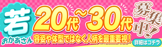 ミナミの風俗求人【おかあさんグループ】