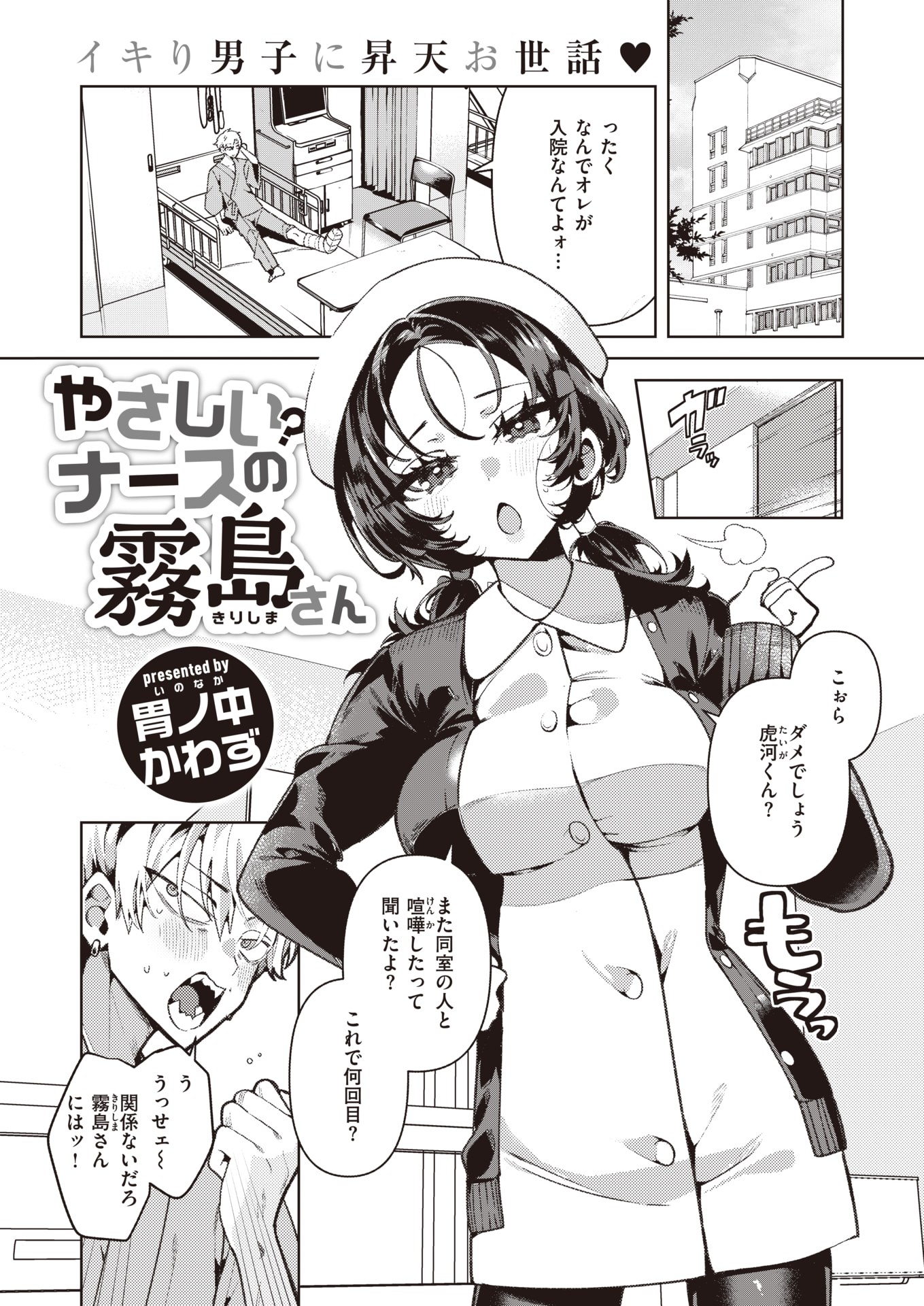 エロ漫画】入院して溜まってるから巨乳ナースにエッチなお願いしたらＯＫでたンゴｗｗｗ – エロコミックハンター