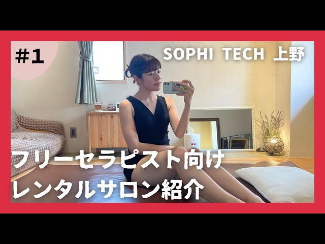 求人】Goo-it！（グイット）上野御徒町店（東京都のセラピスト）の仕事 | サロンdeジョブ