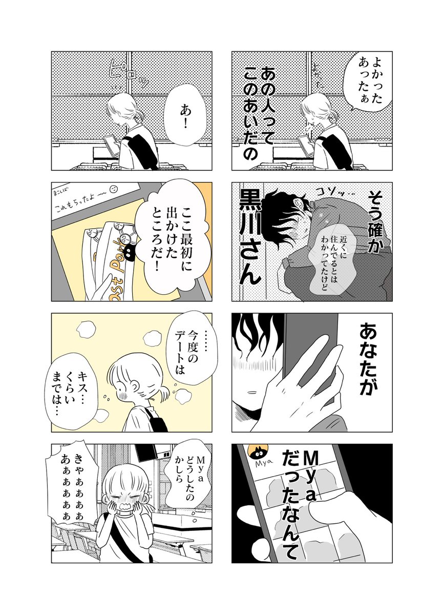 やりたいだけの男と身体だけは自信のある女の話(3/3)その5 | いくたはな さんのマンガ