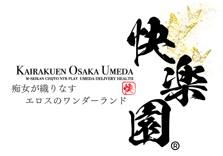 一条 さとみ(20) - 快楽園 大阪梅田（兎我野町