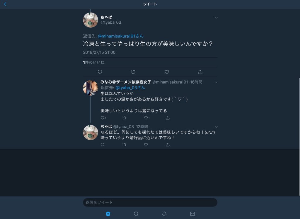 青臭いって聞いてた精液。 だけど彼氏の精液めっちゃ甘くて美味しいんですけど、甘党だからなんですかね？笑 | Peing