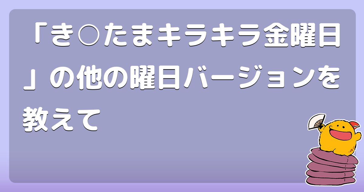 こんにちは😊✨️ #金玉キラキラ金曜日 #キンタマキラキラ金曜日