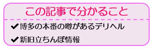 中洲の本番ありの風俗やデリヘル・ビジホで生中出しも